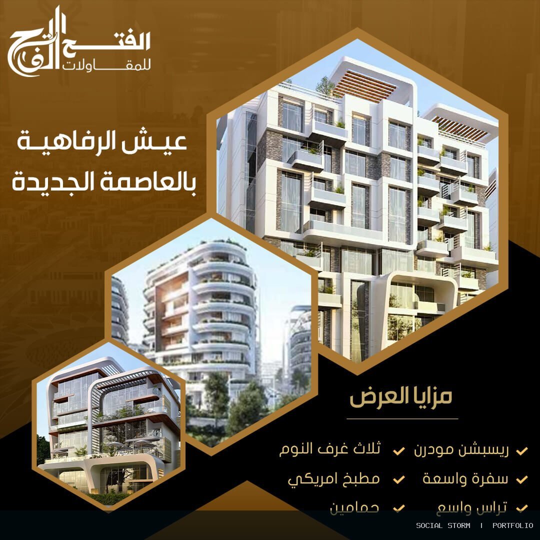 شركة الفتح للمقاولات - الفتح للمقاولات | Al Fath Contracting - Social Storm