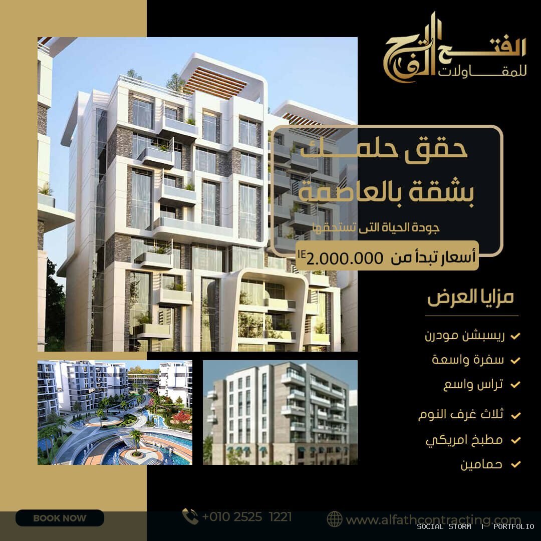 شركة الفتح للمقاولات - الفتح للمقاولات | Al Fath Contracting - Social Storm