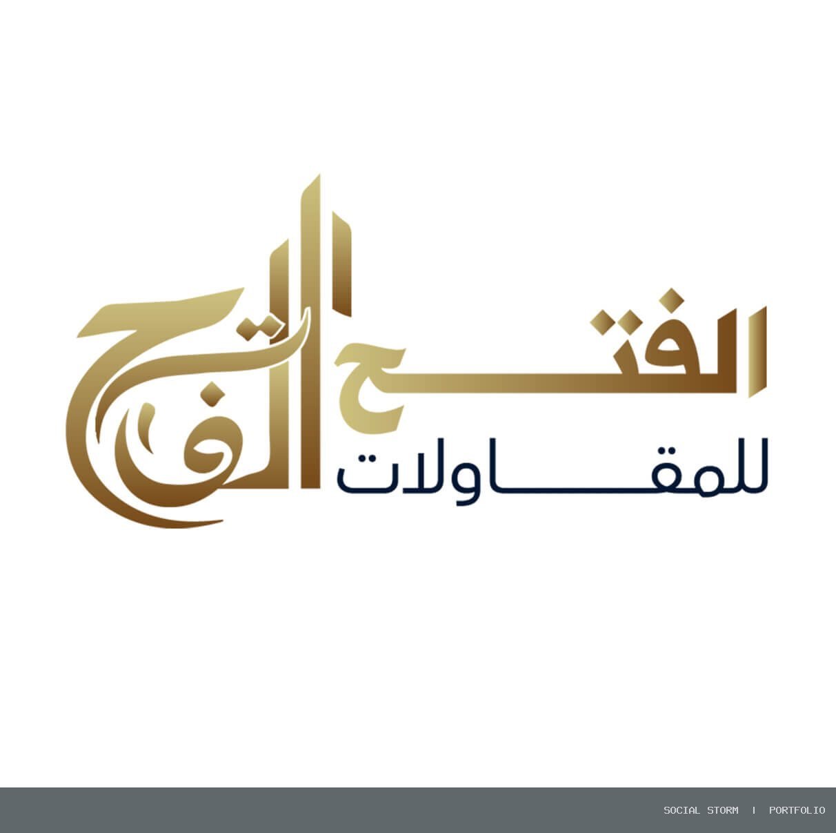 الفتح للمقاولات | Al Fath Contracting