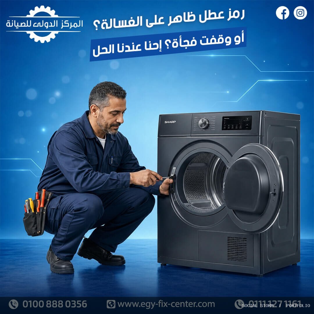 المركز الدولي للصيانة - المركز الدولي للصيانة - Social Storm