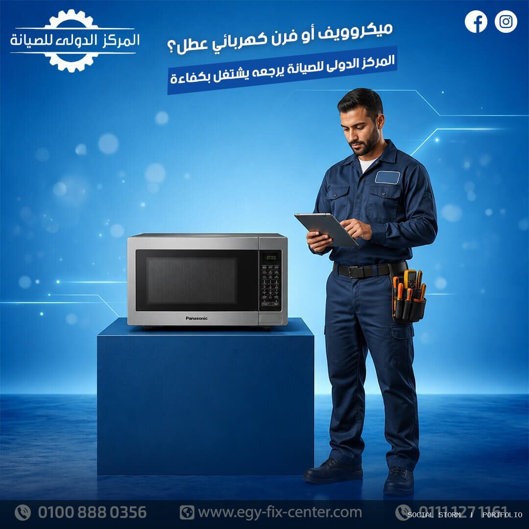 المركز الدولي للصيانة - المركز الدولي للصيانة - Social Storm