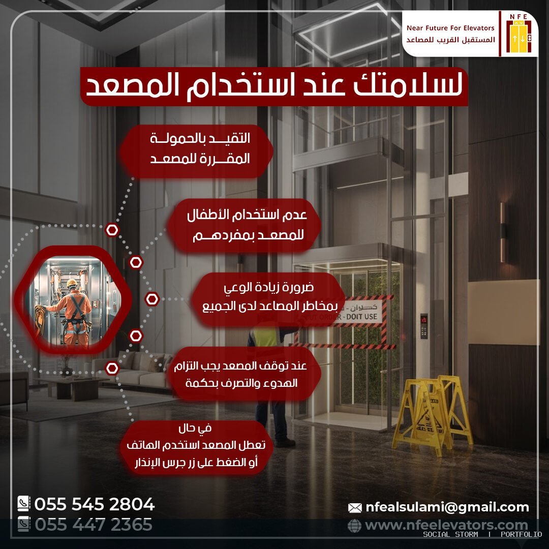المستقبل القريب للمصاعد - المستقبل القريب للمصاعد - Social Storm
