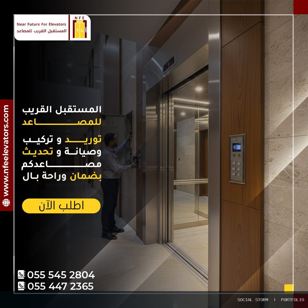 المستقبل القريب للمصاعد - المستقبل القريب للمصاعد - Social Storm