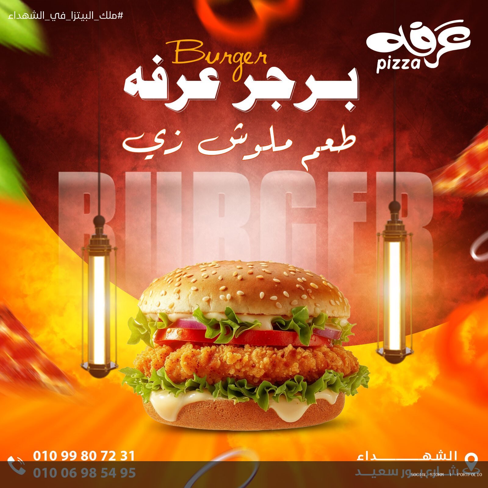 بيتزا عرفة | Pizza Arafa - بيتزا عرفة | Pizza Arafa - Social Storm