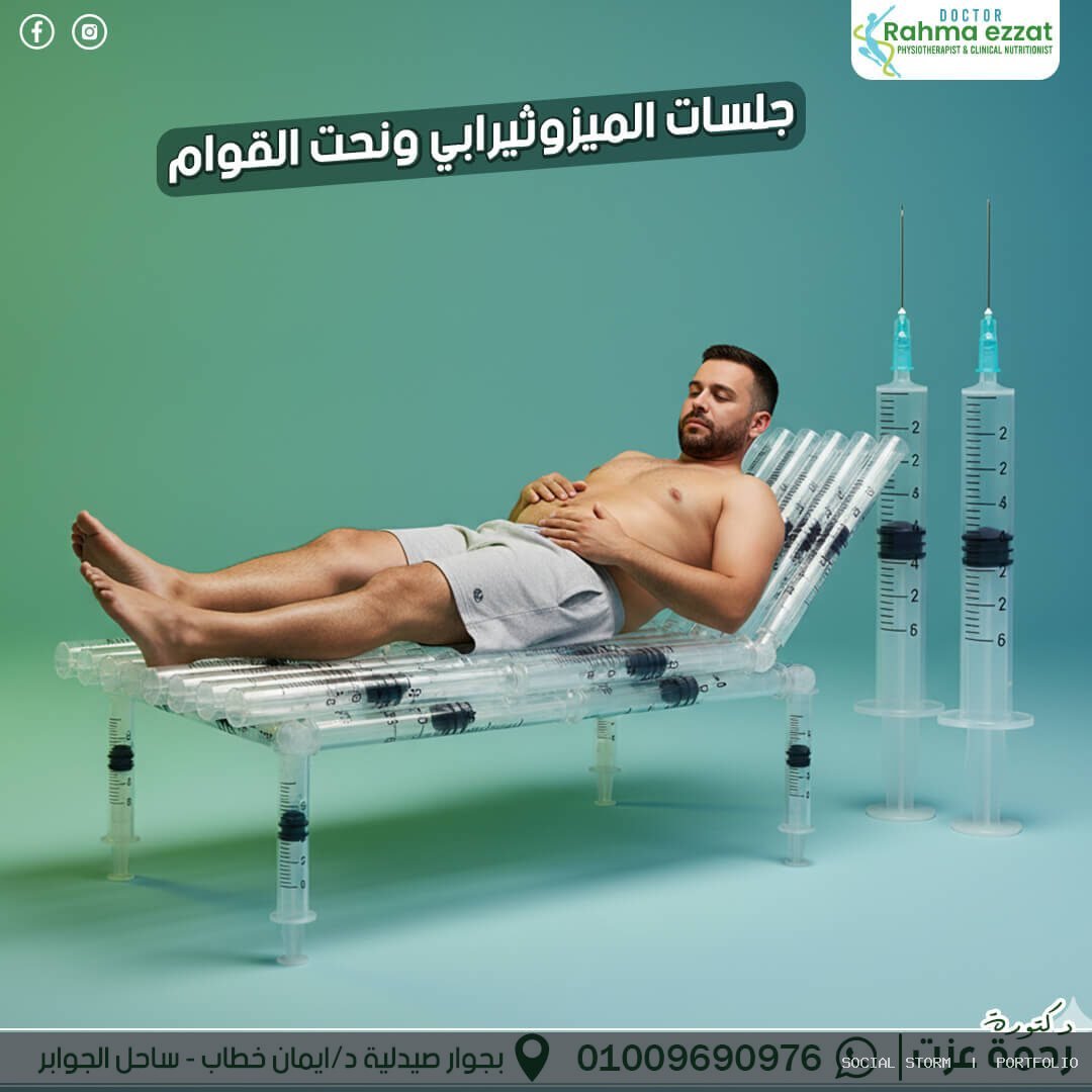 د. رحمة عزت – أخصائية علاج طبيعي وتغذية علاجية - د. رحمة عزت – أخصائية علاج طبيعي وتغذية علاجية - Social Storm