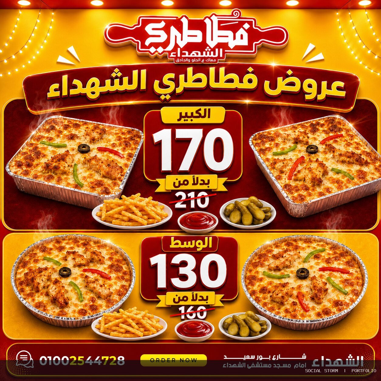 فطاطري الشهداء - فطاطري الشهداء - Social Storm