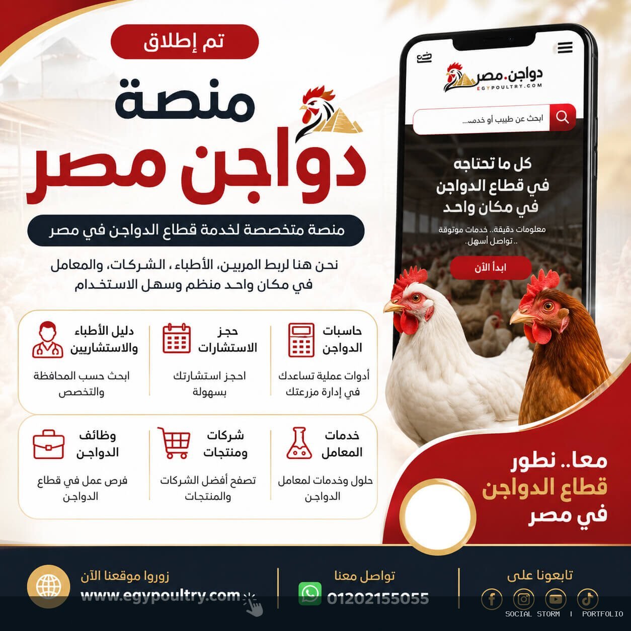 دواجن مصر | Egypoultry.com - دواجن مصر | Egypoultry.com - Social Storm