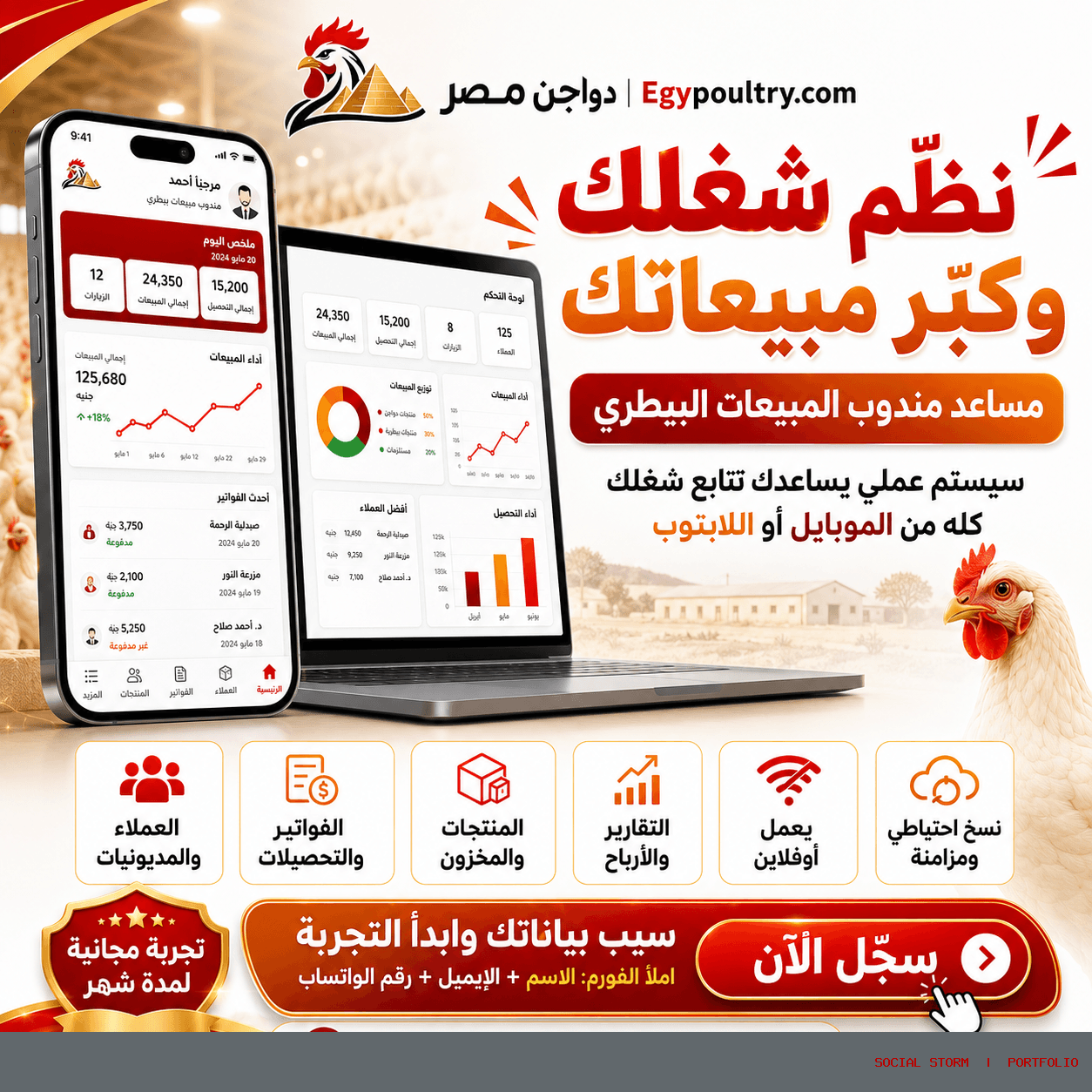 دواجن مصر | Egypoultry.com - دواجن مصر | Egypoultry.com - Social Storm