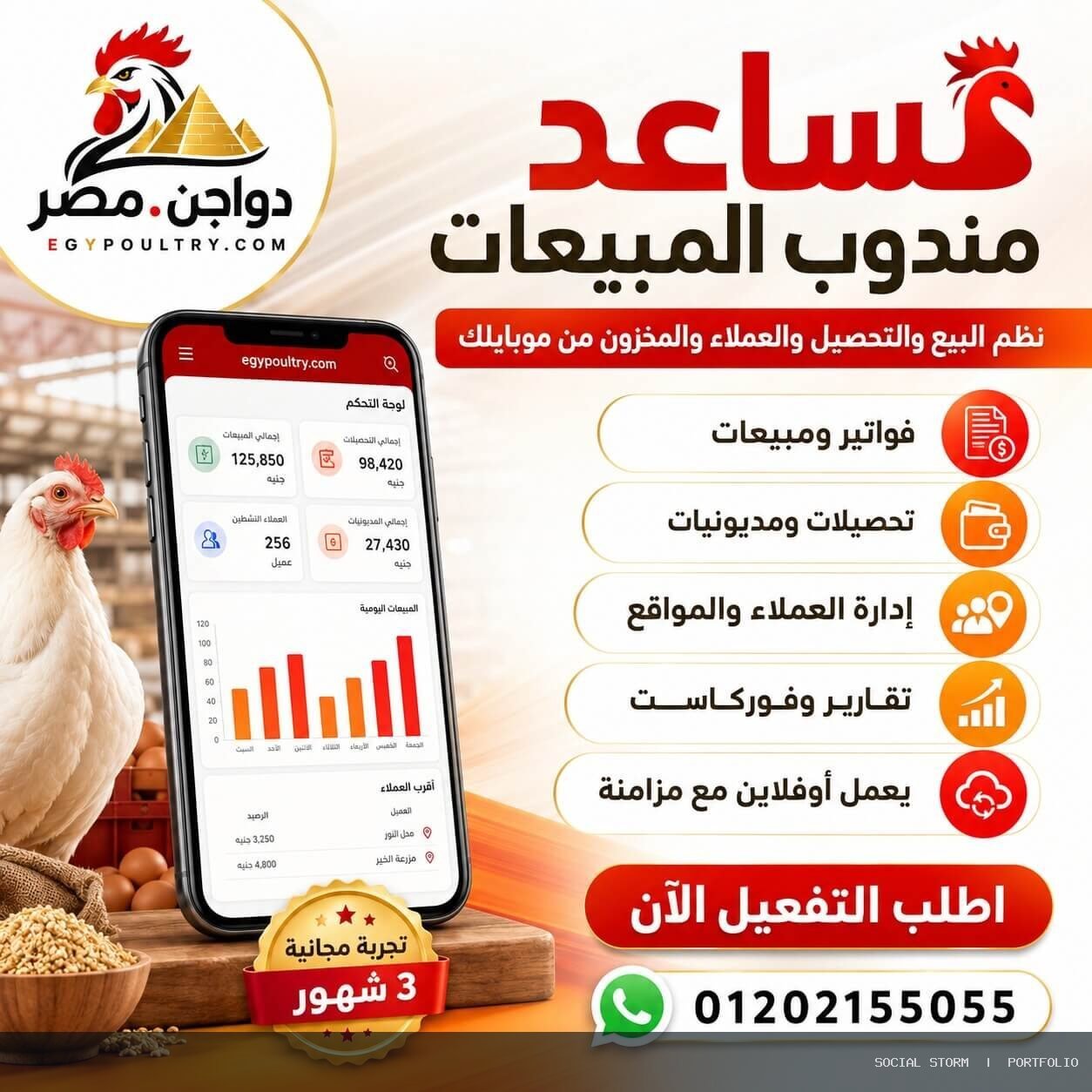 دواجن مصر | Egypoultry.com - دواجن مصر | Egypoultry.com - Social Storm