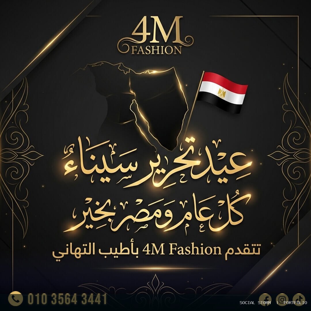 تصميمات سوشيال ميديا لمتجر 4M - 4M BAGS & SHOES HOME WEAR - Social Storm