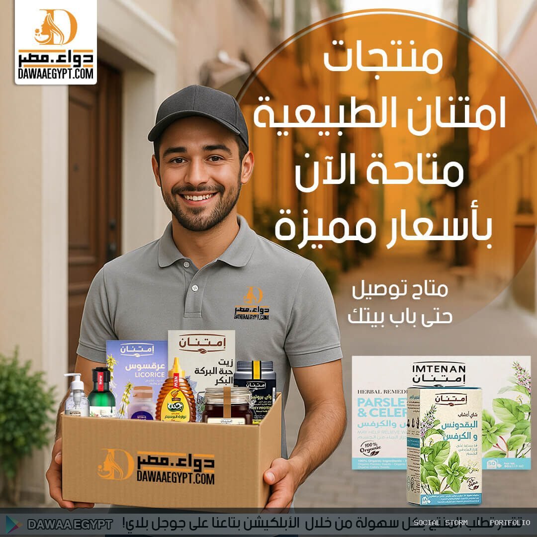 الموقع الإلكتروني لمتجر دواء مصر - دواء مصر | Dawaa Egypt - Social Storm