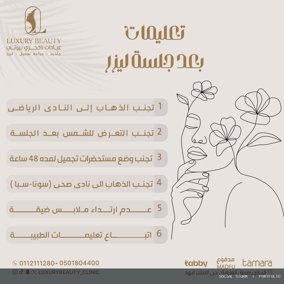 تصميم وإدارة محتوى السوشيال ميديا لعيادات لاكجري بيوتي - عيادات لاكجري بيوتي | Luxury Beauty Clinic - Social Storm