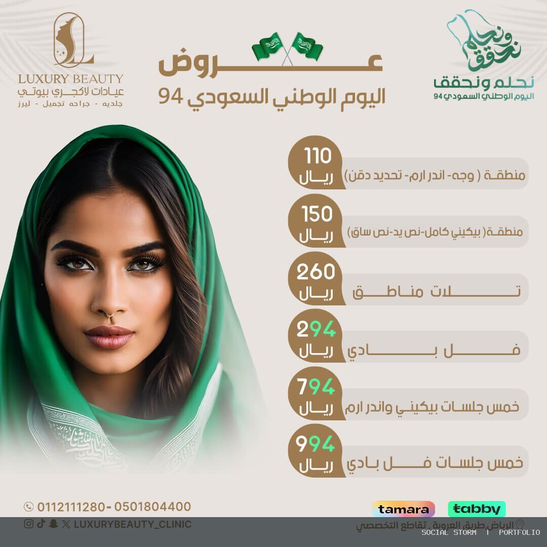 تصميم وإدارة محتوى السوشيال ميديا لعيادات لاكجري بيوتي - عيادات لاكجري بيوتي | Luxury Beauty Clinic - Social Storm