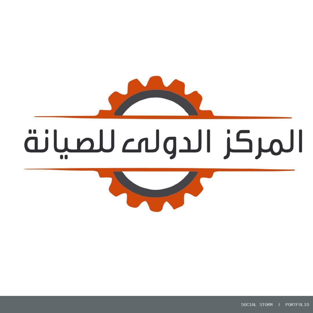 المركز الدولي للصيانة