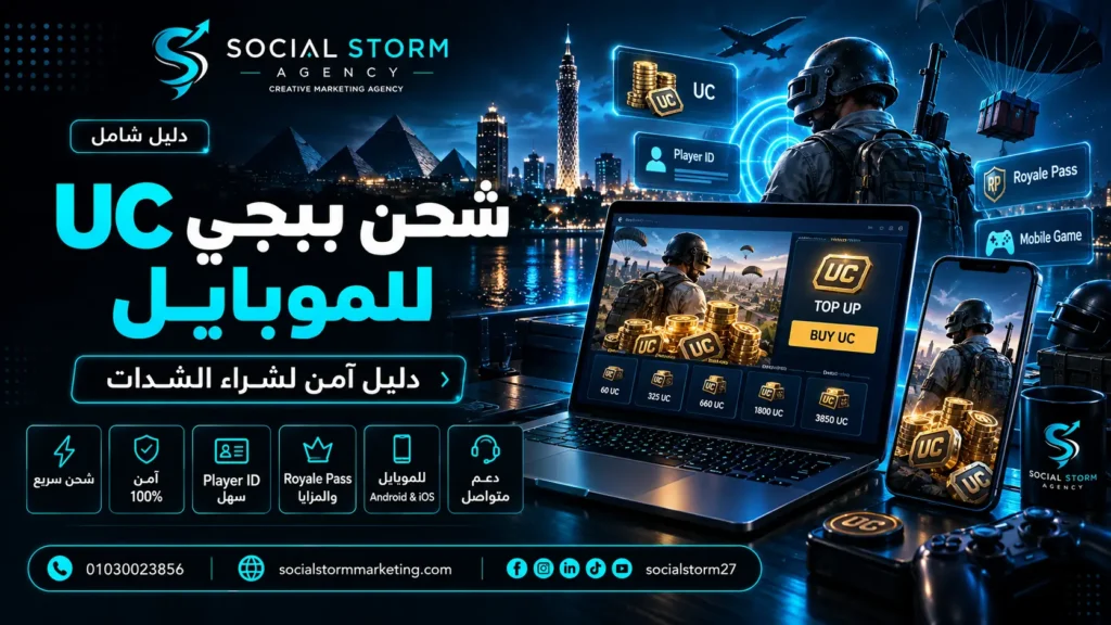 شحن ببجي UC للموبايل | شراء شدات PUBG Mobile