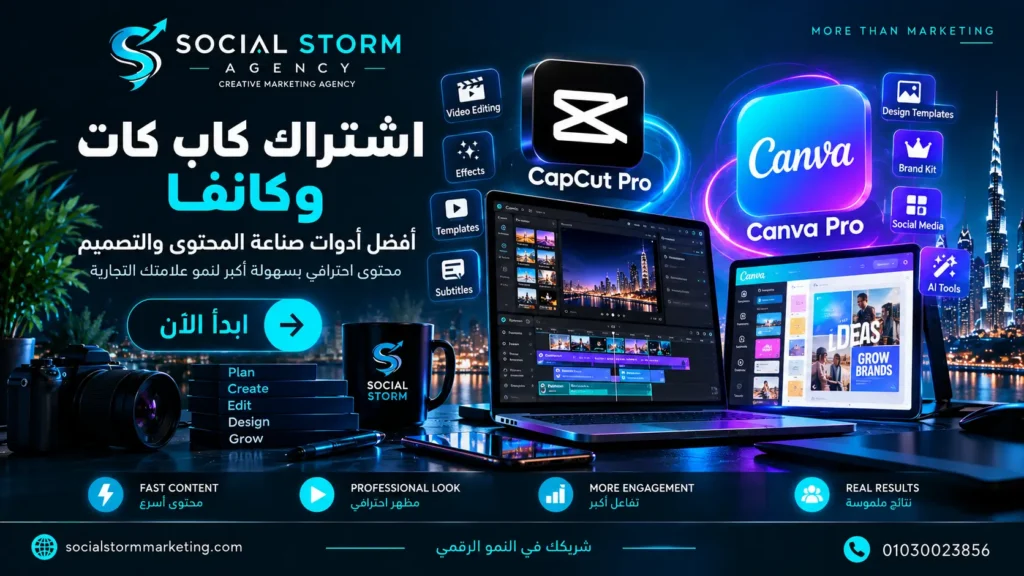 اشتراك كاب كات وكانفا | CapCut Pro وCanva Pro