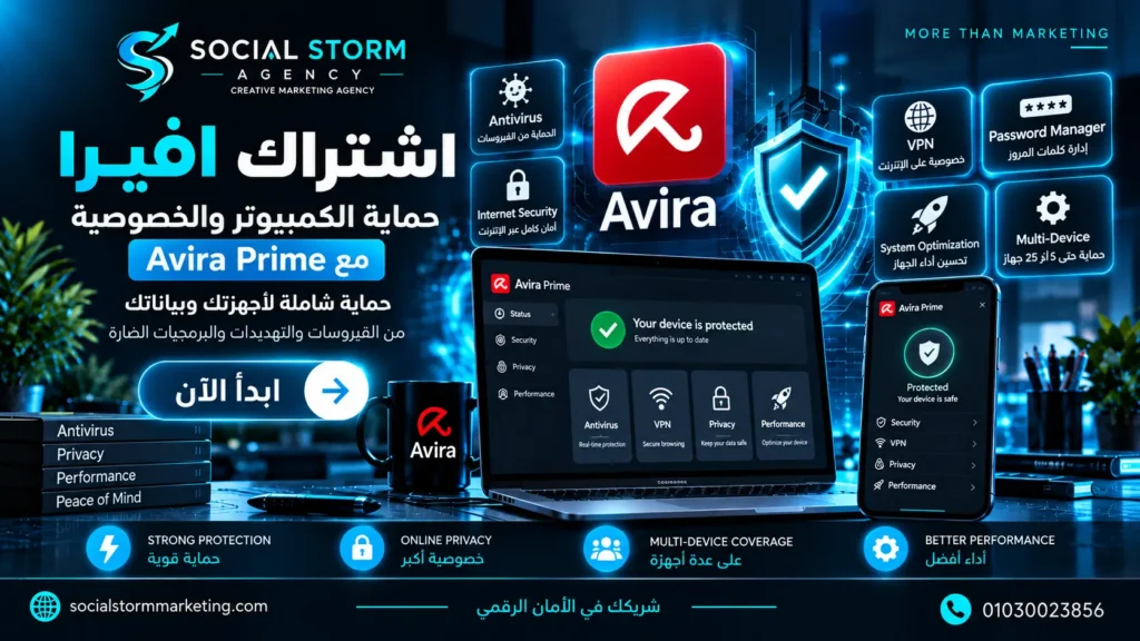 اشتراك افيرا | Avira Prime وحماية الكمبيوتر من الفيروسات