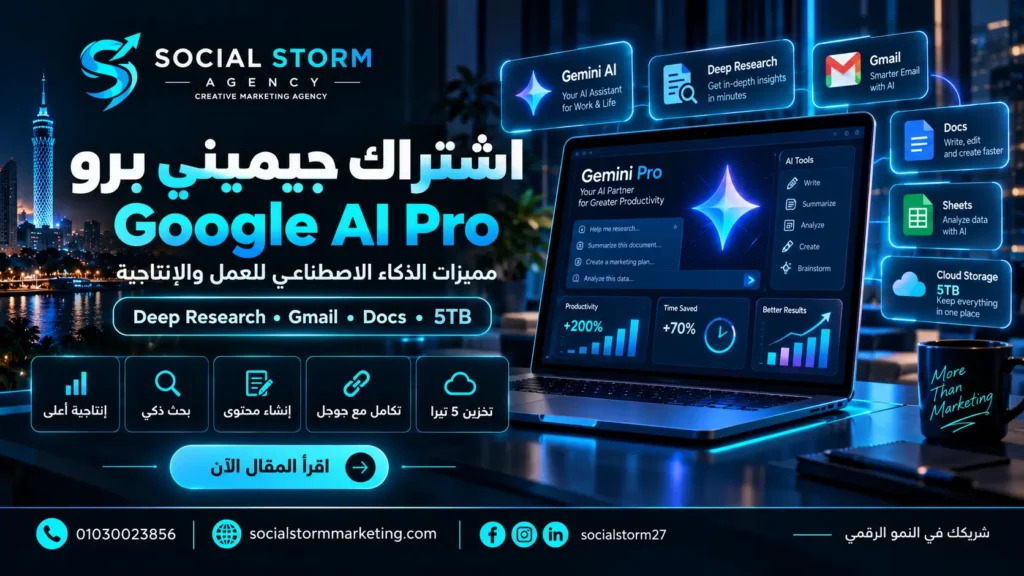اشتراك جيميني برو | Google AI Pro ومميزات Gemini