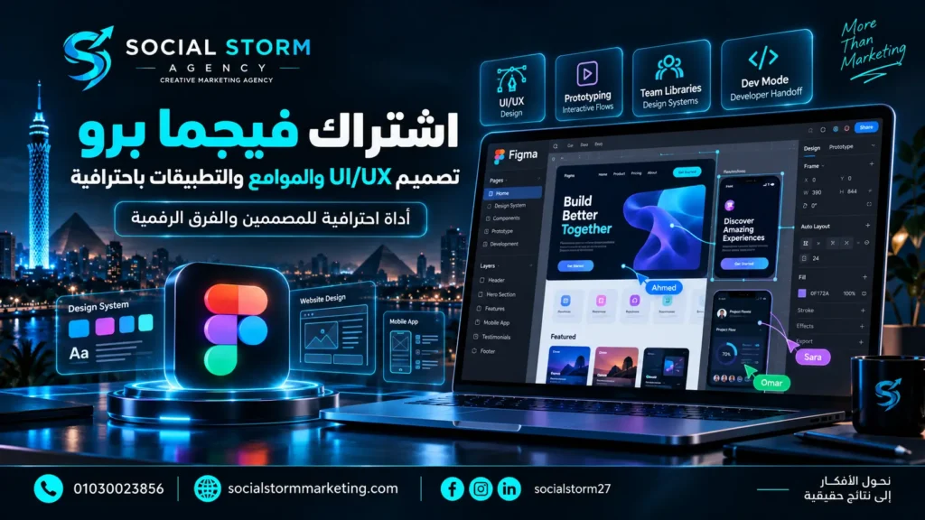 اشتراك فيجما برو | Figma Professional لتصميم UI UX