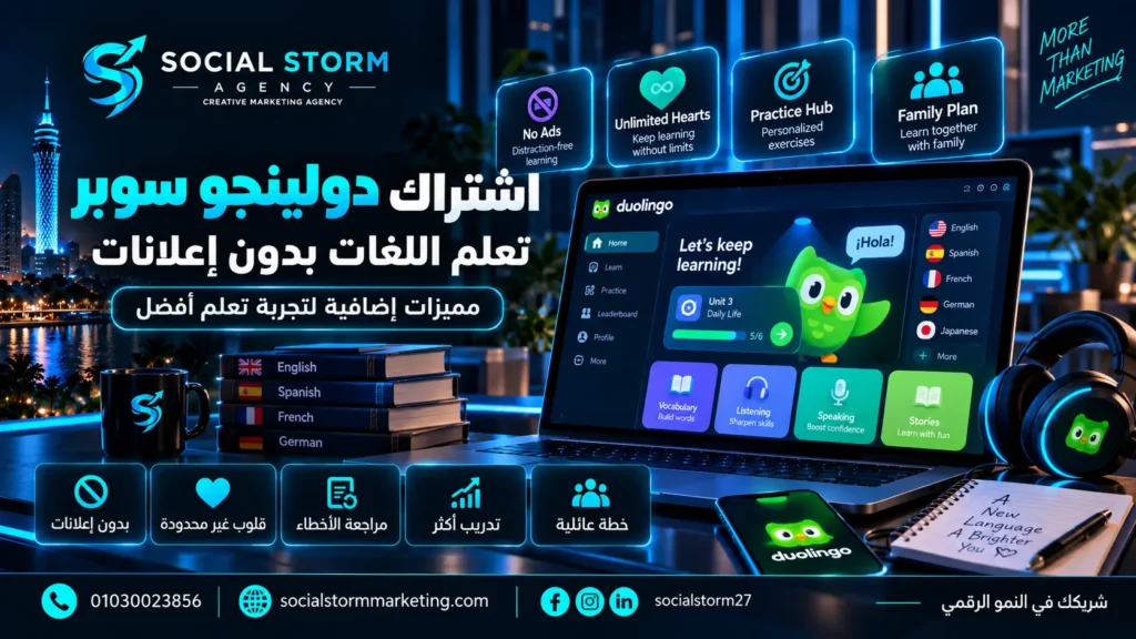 اشتراك دولينجو سوبر | Super Duolingo لتعلم اللغات