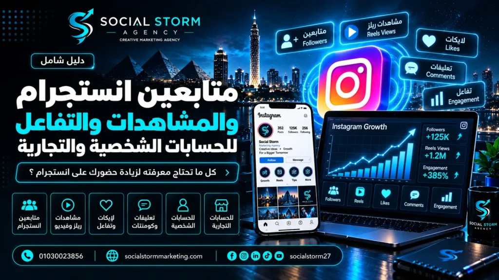 متابعين انستجرام ومشاهدات Reels | خدمات Instagram