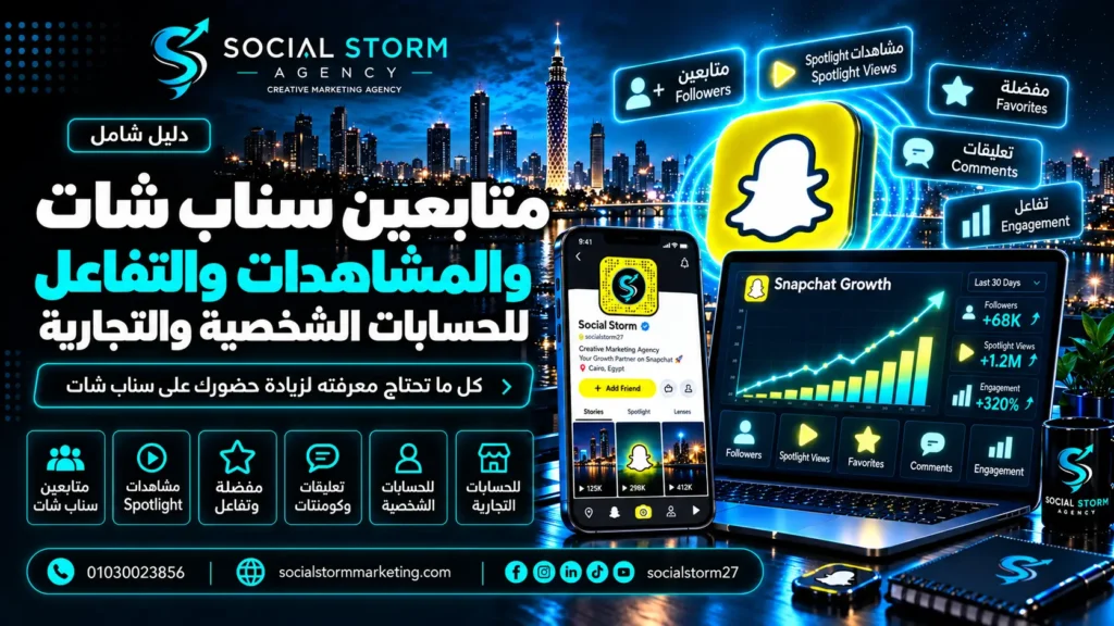 متابعين سناب شات ومشاهدات Spotlight | خدمات Snapchat