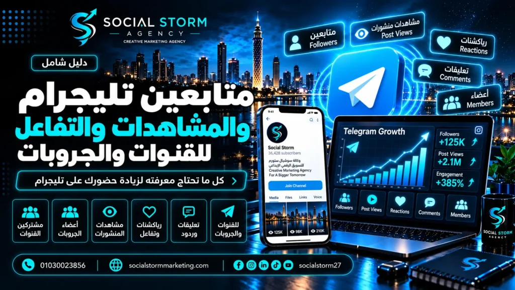 متابعين تليجرام ومشاهدات المنشورات | خدمات Telegram